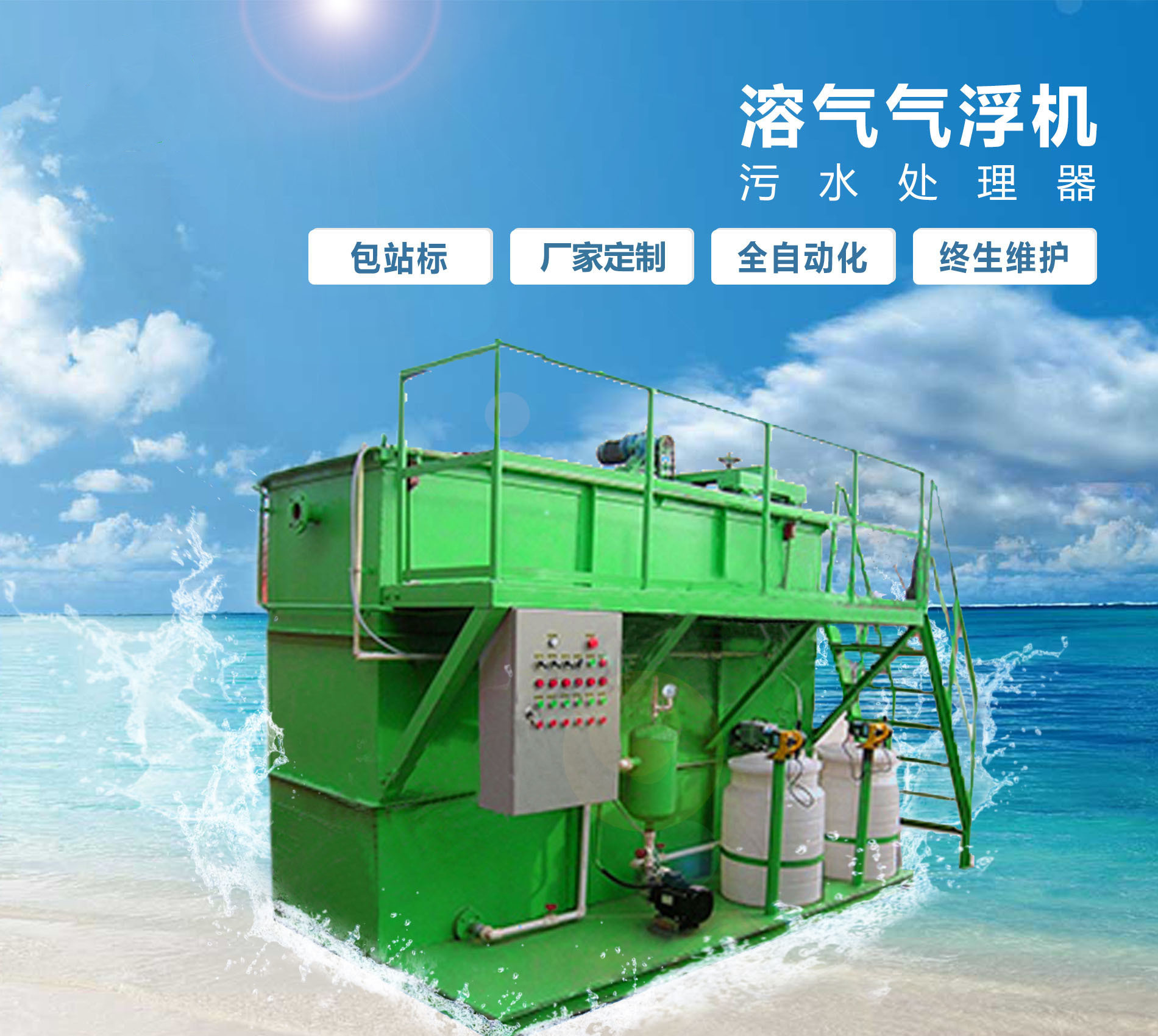 上街溶气气浮机