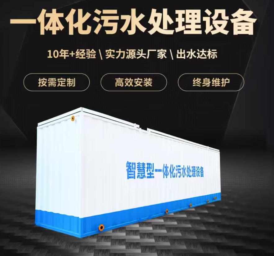 上街一体化污水处理设备_生活污水处理_甘肃嘉源通环保